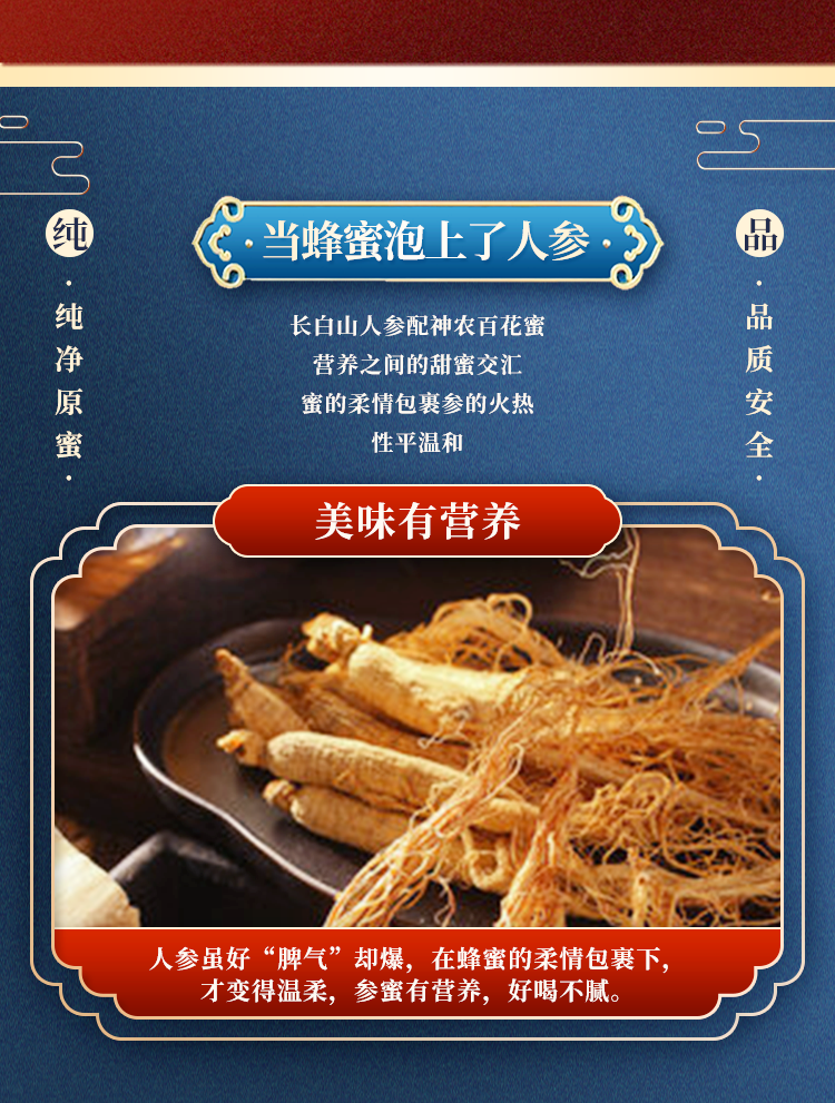 人参蜜礼盒详情页_05.png