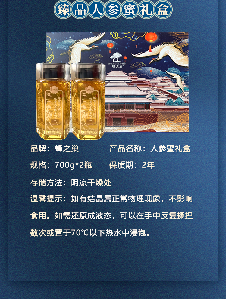 人参蜜礼盒详情页_09.png