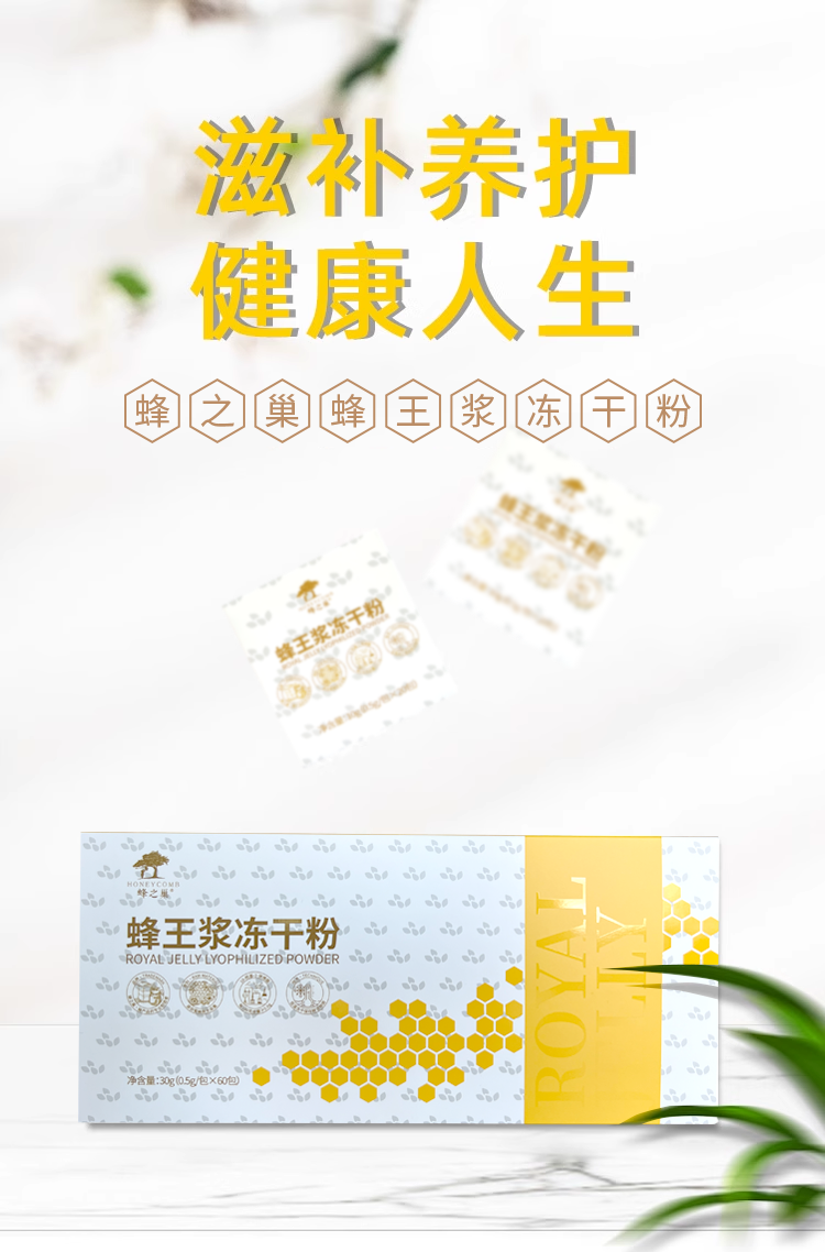 蜂王浆冻干粉_01.png